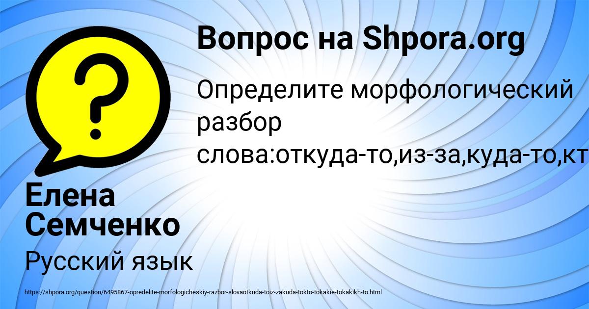 Картинка с текстом вопроса от пользователя Елена Семченко