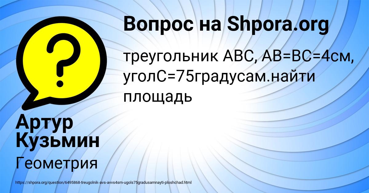 Картинка с текстом вопроса от пользователя Артур Кузьмин