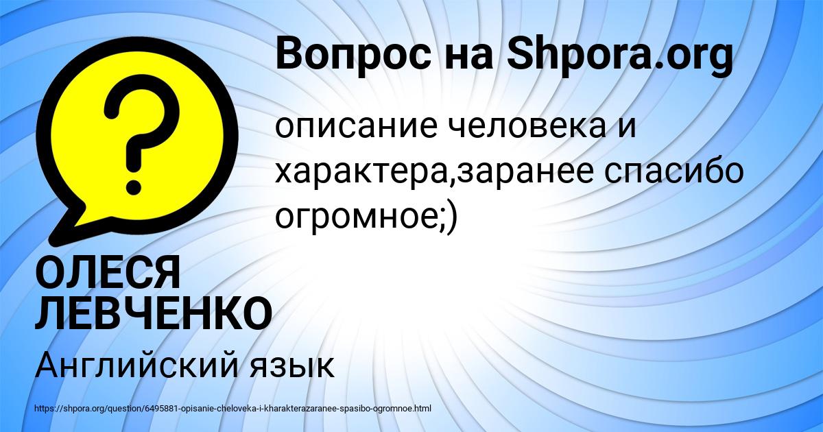 Картинка с текстом вопроса от пользователя ОЛЕСЯ ЛЕВЧЕНКО