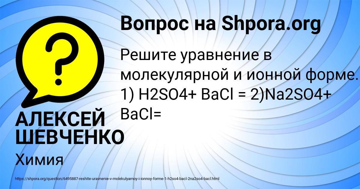 Картинка с текстом вопроса от пользователя АЛЕКСЕЙ ШЕВЧЕНКО