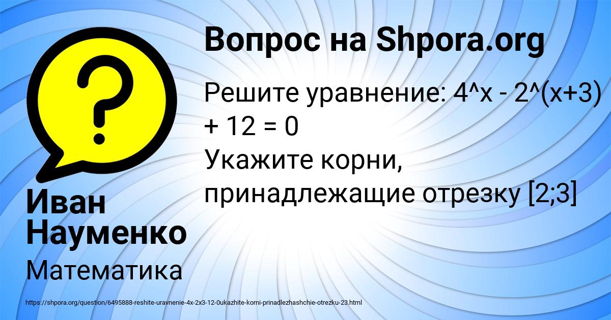 Картинка с текстом вопроса от пользователя Иван Науменко