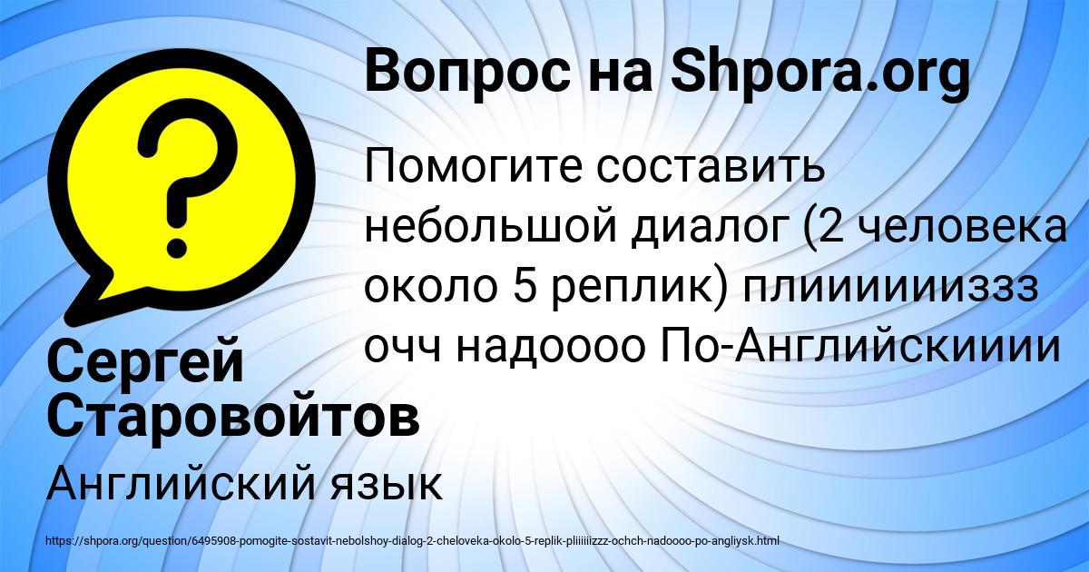 Картинка с текстом вопроса от пользователя Сергей Старовойтов