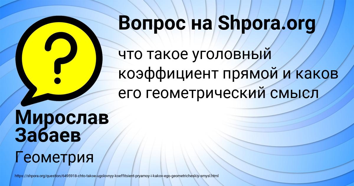 Картинка с текстом вопроса от пользователя Мирослав Забаев