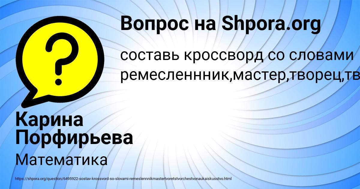 Картинка с текстом вопроса от пользователя Карина Порфирьева