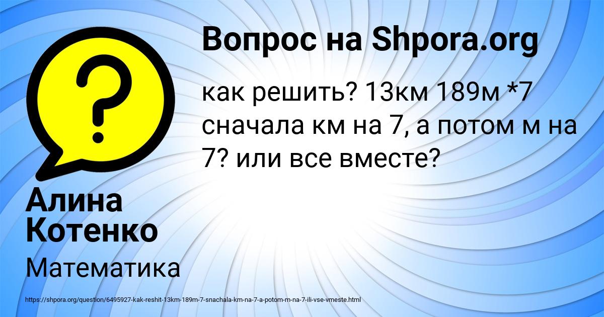 Картинка с текстом вопроса от пользователя Алина Котенко