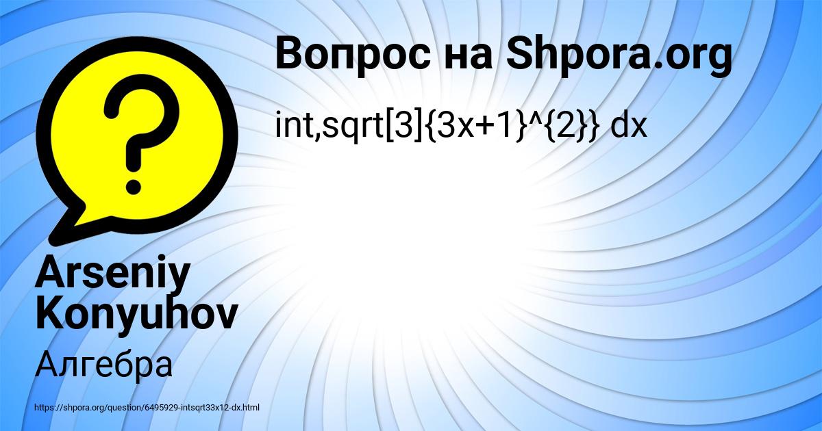 Картинка с текстом вопроса от пользователя Arseniy Konyuhov