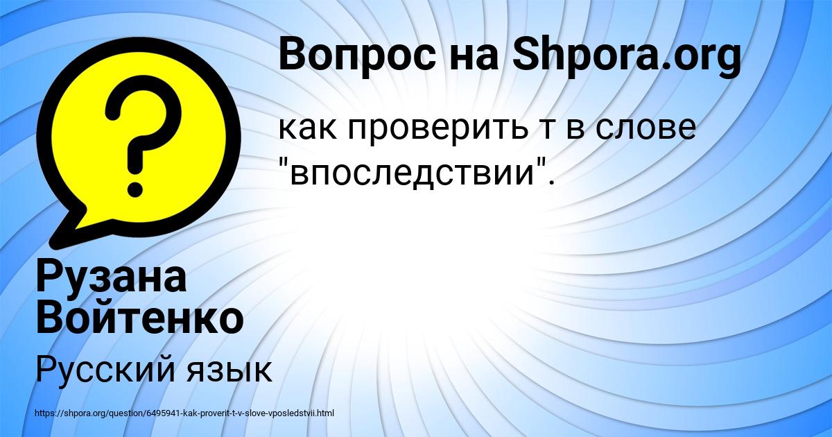 Картинка с текстом вопроса от пользователя Рузана Войтенко