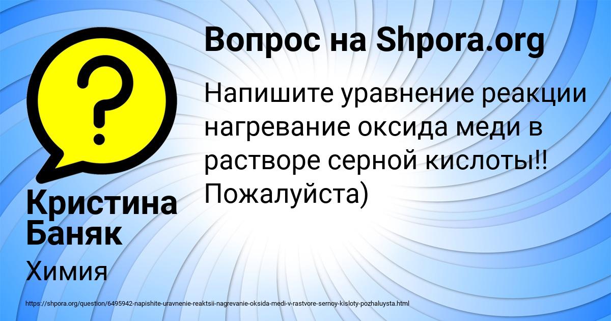 Картинка с текстом вопроса от пользователя Кристина Баняк