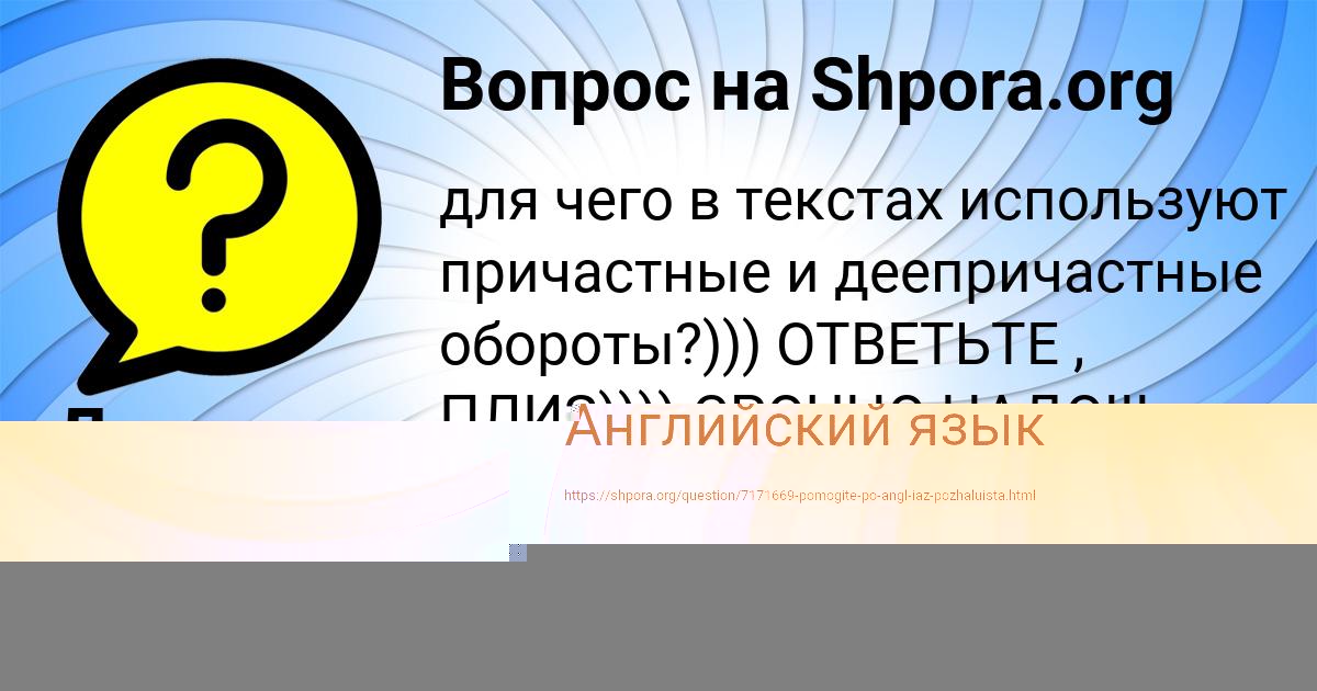 Картинка с текстом вопроса от пользователя Даня Ломоносов