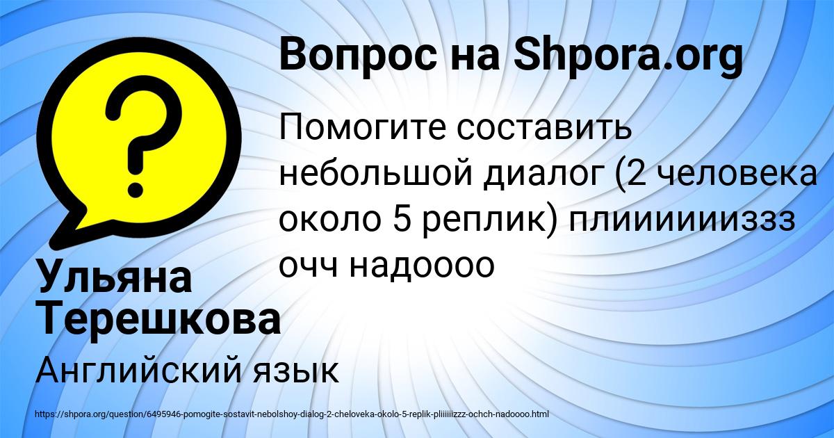 Картинка с текстом вопроса от пользователя Ульяна Терешкова