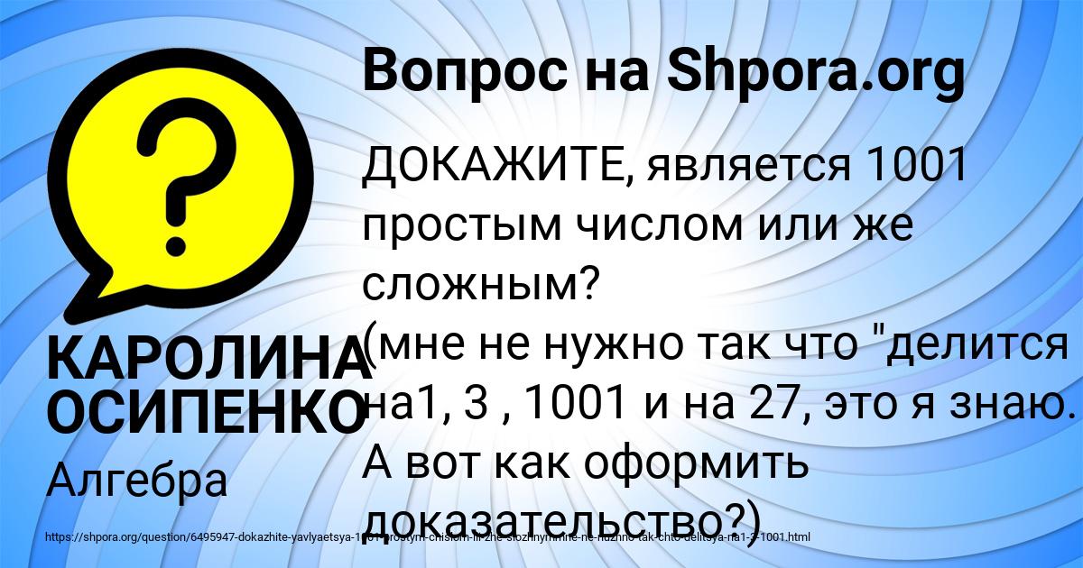 Картинка с текстом вопроса от пользователя КАРОЛИНА ОСИПЕНКО