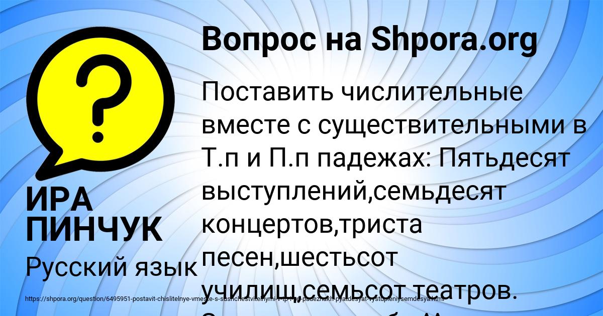 Картинка с текстом вопроса от пользователя ИРА ПИНЧУК