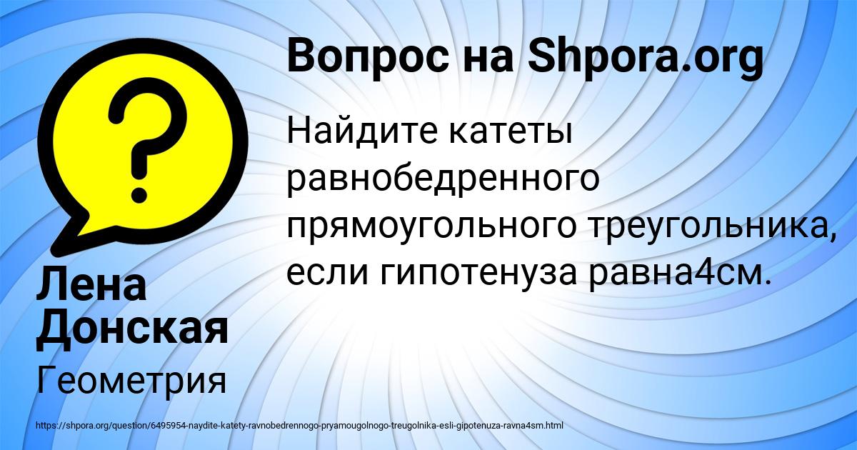 Картинка с текстом вопроса от пользователя Лена Донская