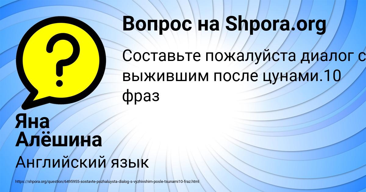 Картинка с текстом вопроса от пользователя Яна Алёшина