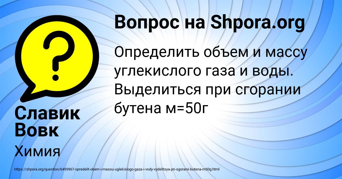 Картинка с текстом вопроса от пользователя Славик Вовк