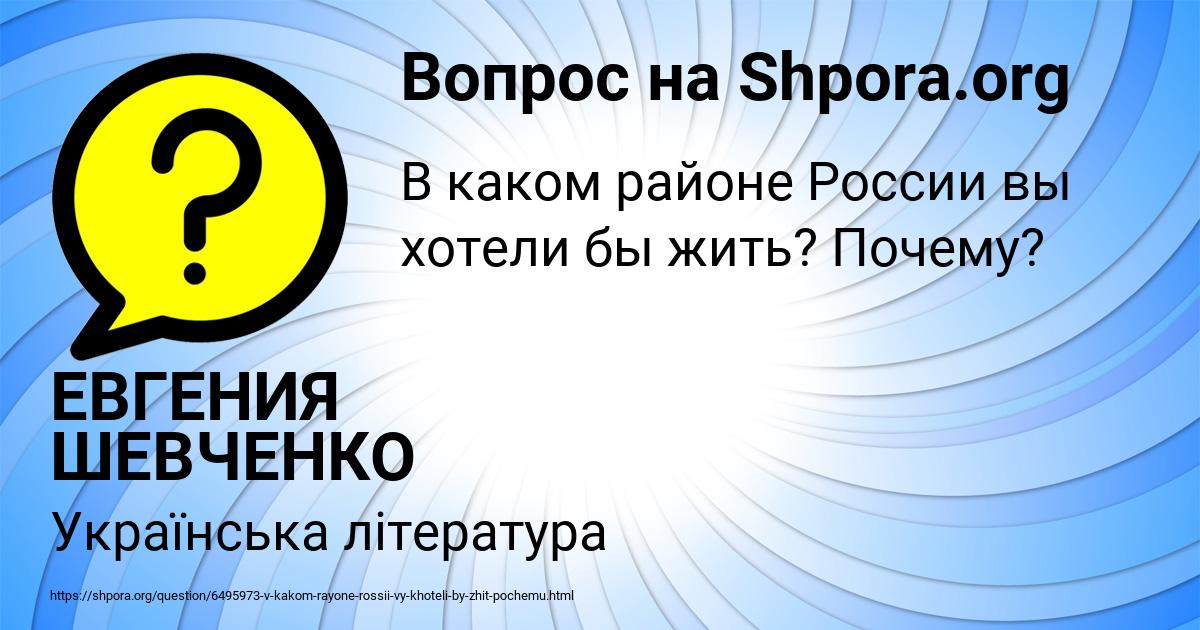 Картинка с текстом вопроса от пользователя ЕВГЕНИЯ ШЕВЧЕНКО