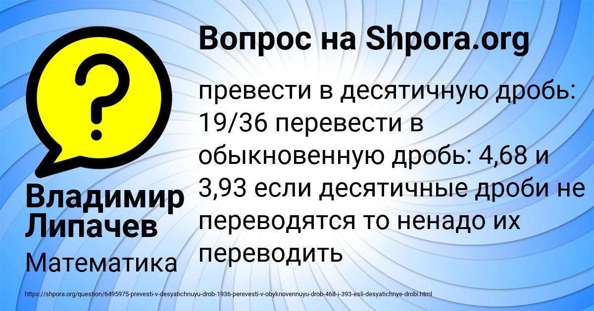 Картинка с текстом вопроса от пользователя Владимир Липачев