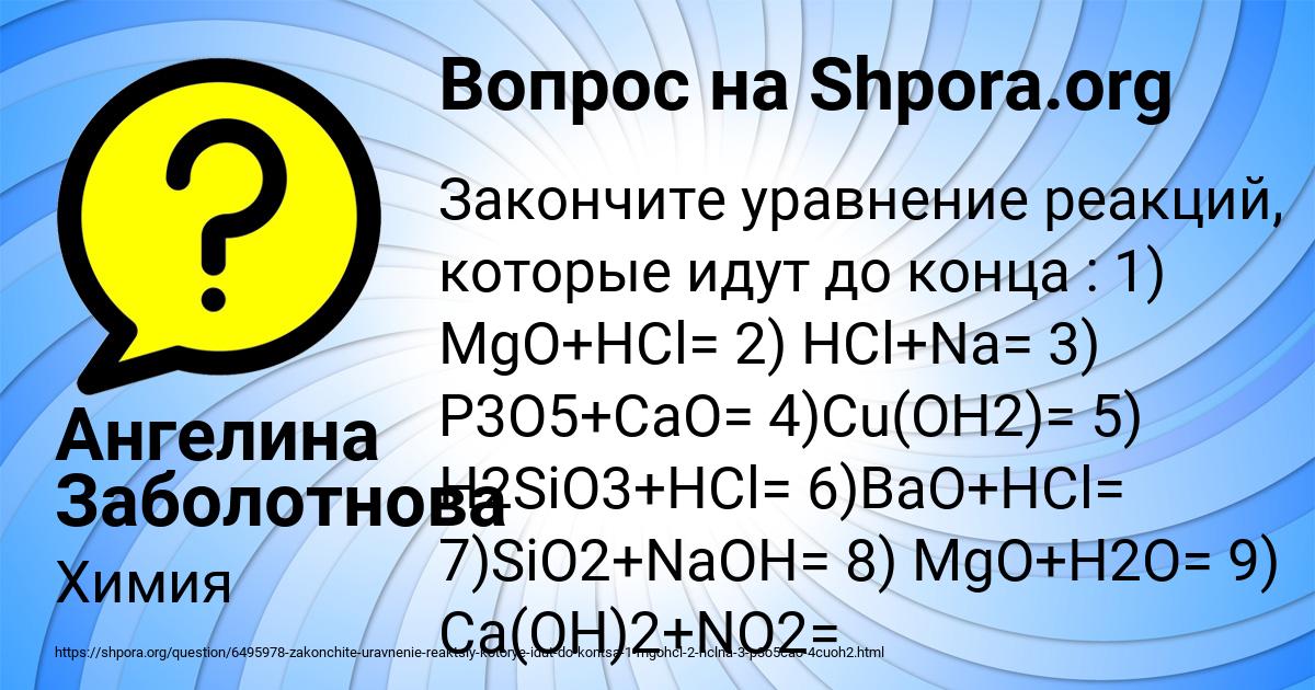 Картинка с текстом вопроса от пользователя Ангелина Заболотнова