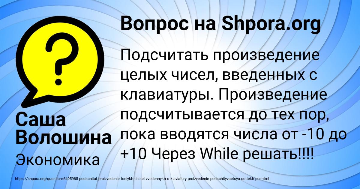 Картинка с текстом вопроса от пользователя Саша Волошина