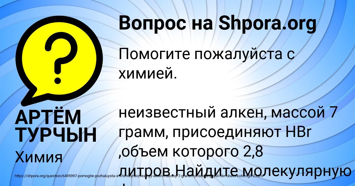 Картинка с текстом вопроса от пользователя АРТЁМ ТУРЧЫН