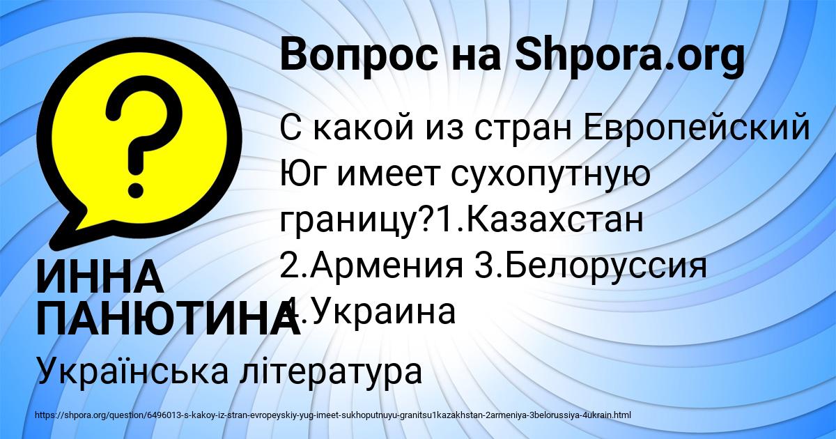 Картинка с текстом вопроса от пользователя ИННА ПАНЮТИНА