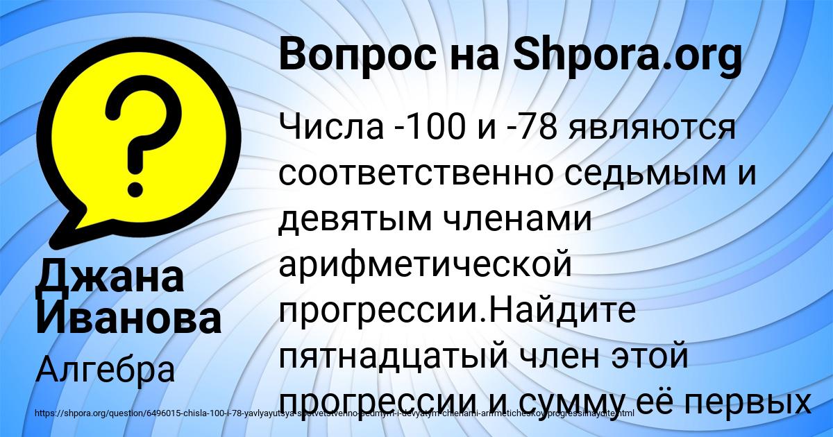 Картинка с текстом вопроса от пользователя Джана Иванова