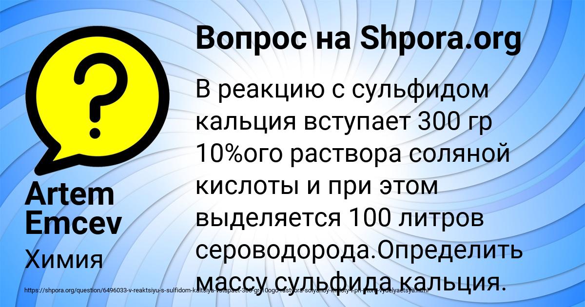 Картинка с текстом вопроса от пользователя Artem Emcev