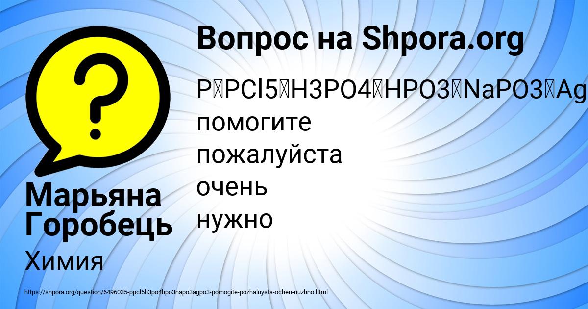 Картинка с текстом вопроса от пользователя Марьяна Горобець