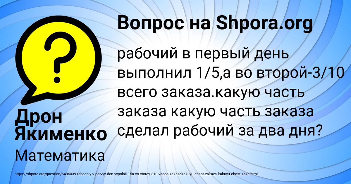 Картинка с текстом вопроса от пользователя Дрон Якименко