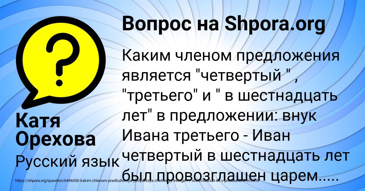 Картинка с текстом вопроса от пользователя Катя Орехова