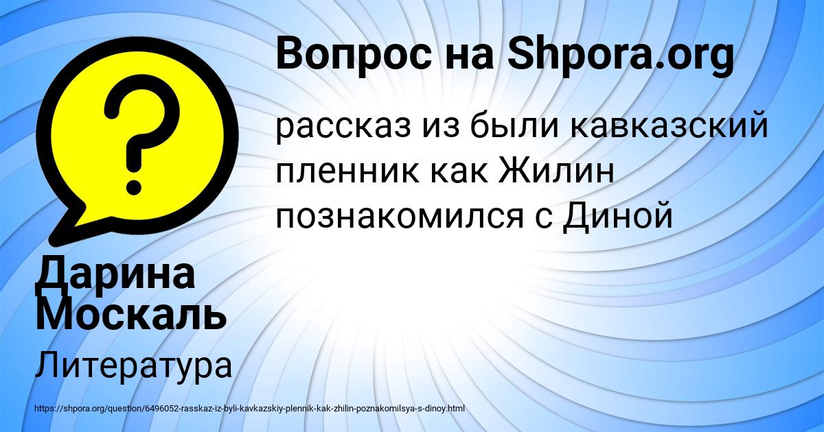 Картинка с текстом вопроса от пользователя Дарина Москаль