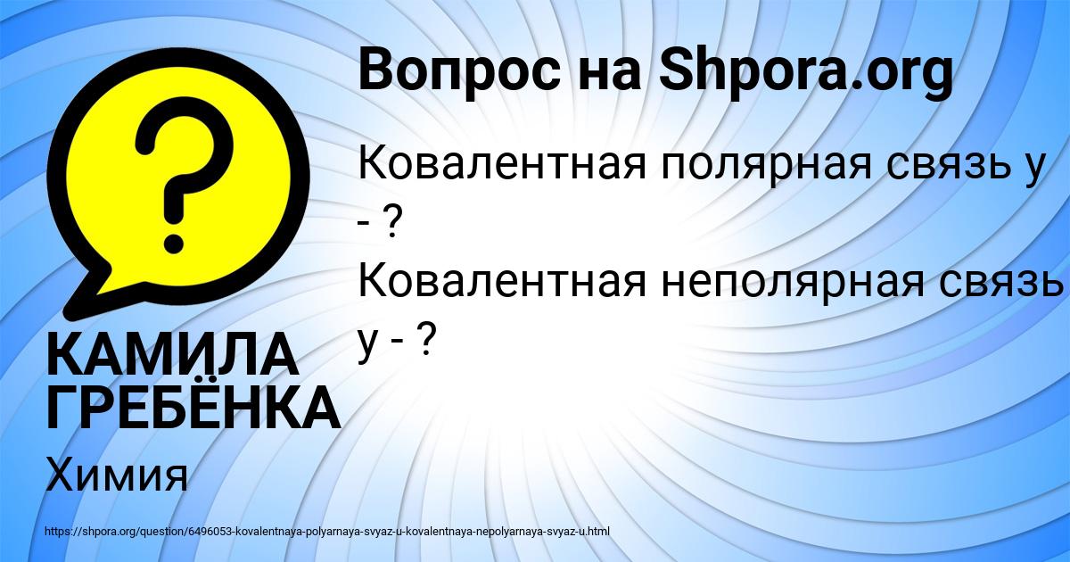 Картинка с текстом вопроса от пользователя КАМИЛА ГРЕБЁНКА