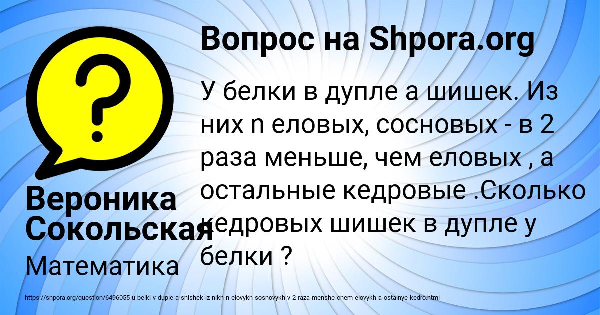 Картинка с текстом вопроса от пользователя Вероника Сокольская