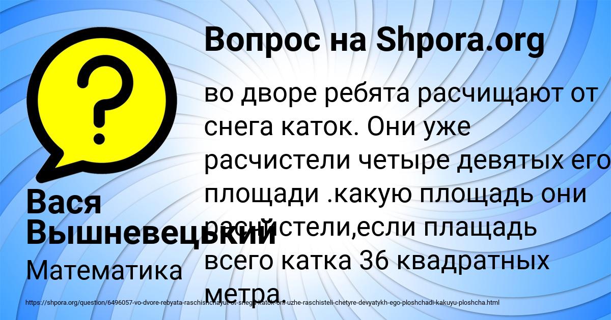 Картинка с текстом вопроса от пользователя Вася Вышневецький