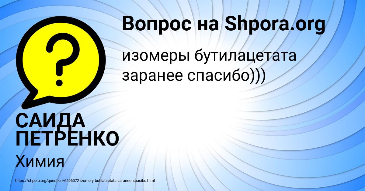 Картинка с текстом вопроса от пользователя САИДА ПЕТРЕНКО