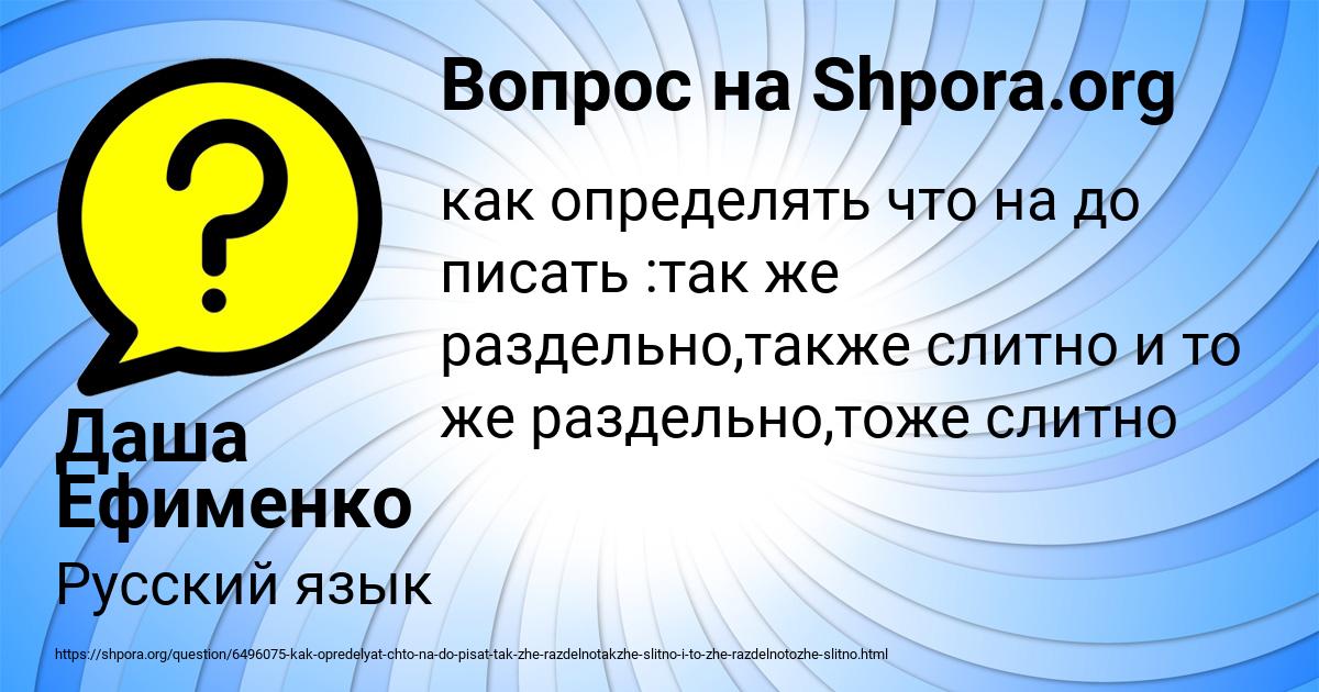 Картинка с текстом вопроса от пользователя Даша Ефименко