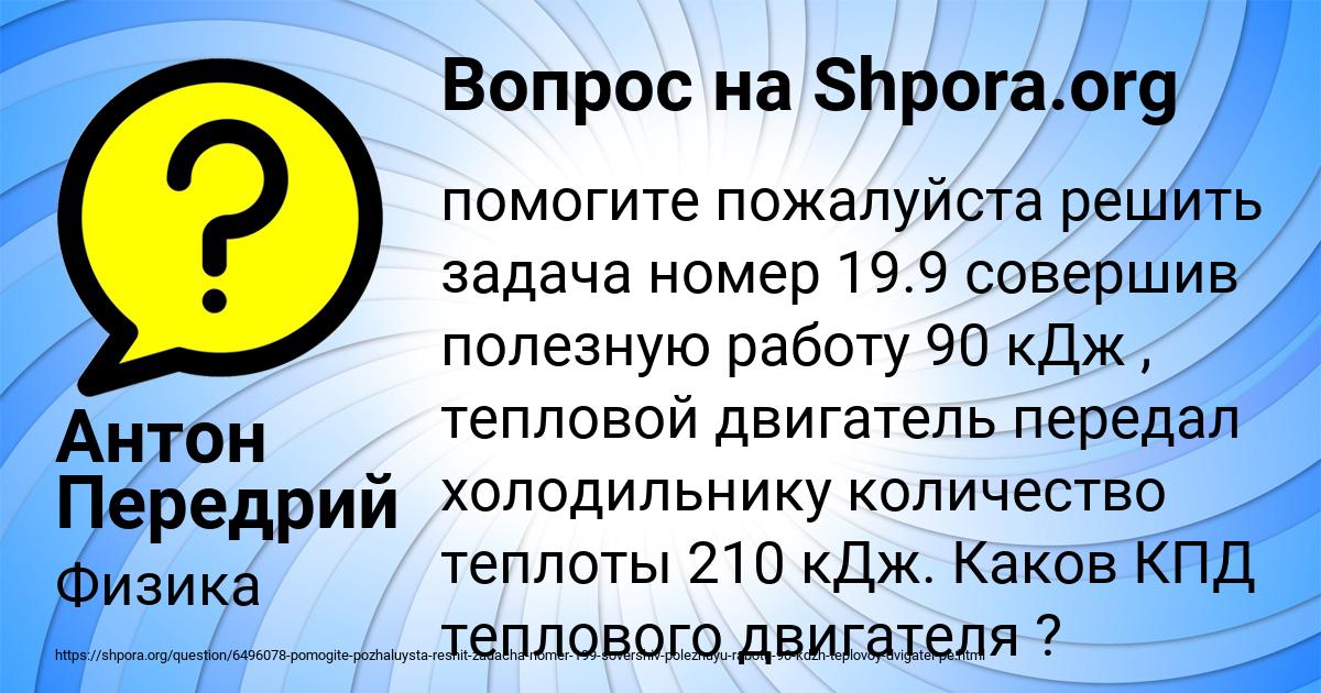 Картинка с текстом вопроса от пользователя Антон Передрий