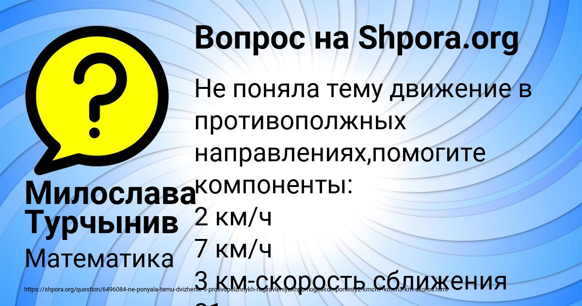 Картинка с текстом вопроса от пользователя Милослава Турчынив