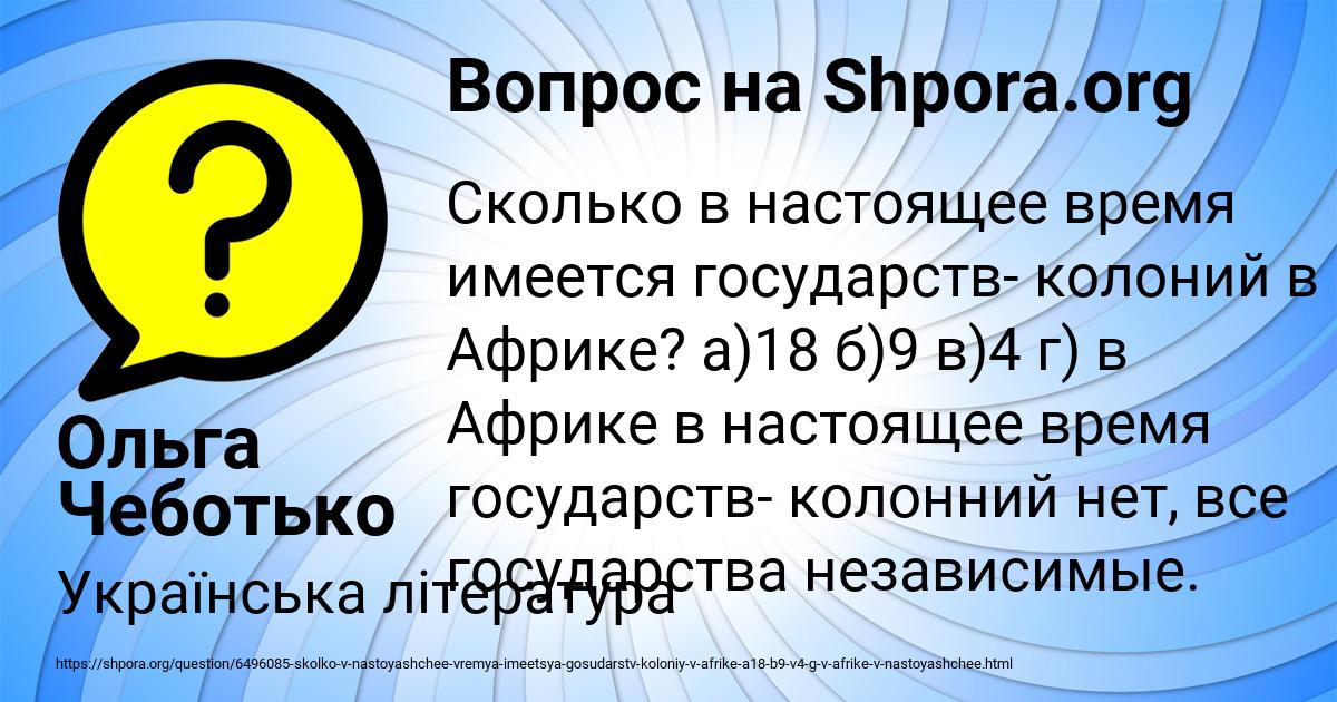 Картинка с текстом вопроса от пользователя Ольга Чеботько