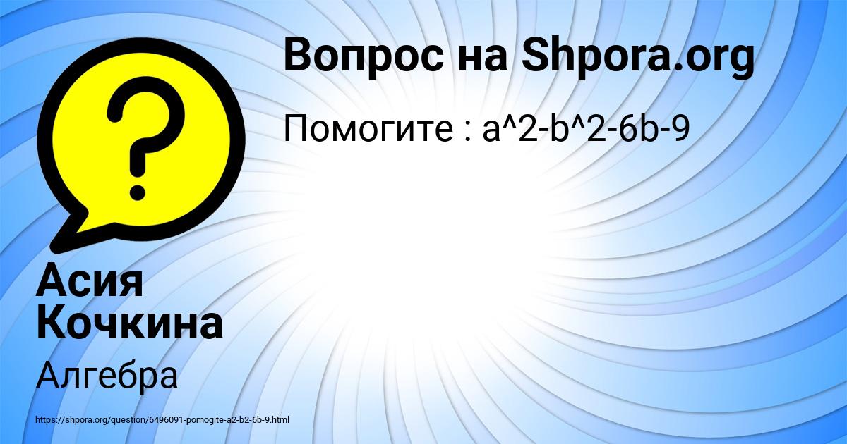 Картинка с текстом вопроса от пользователя Асия Кочкина