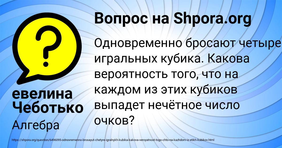 Картинка с текстом вопроса от пользователя евелина Чеботько