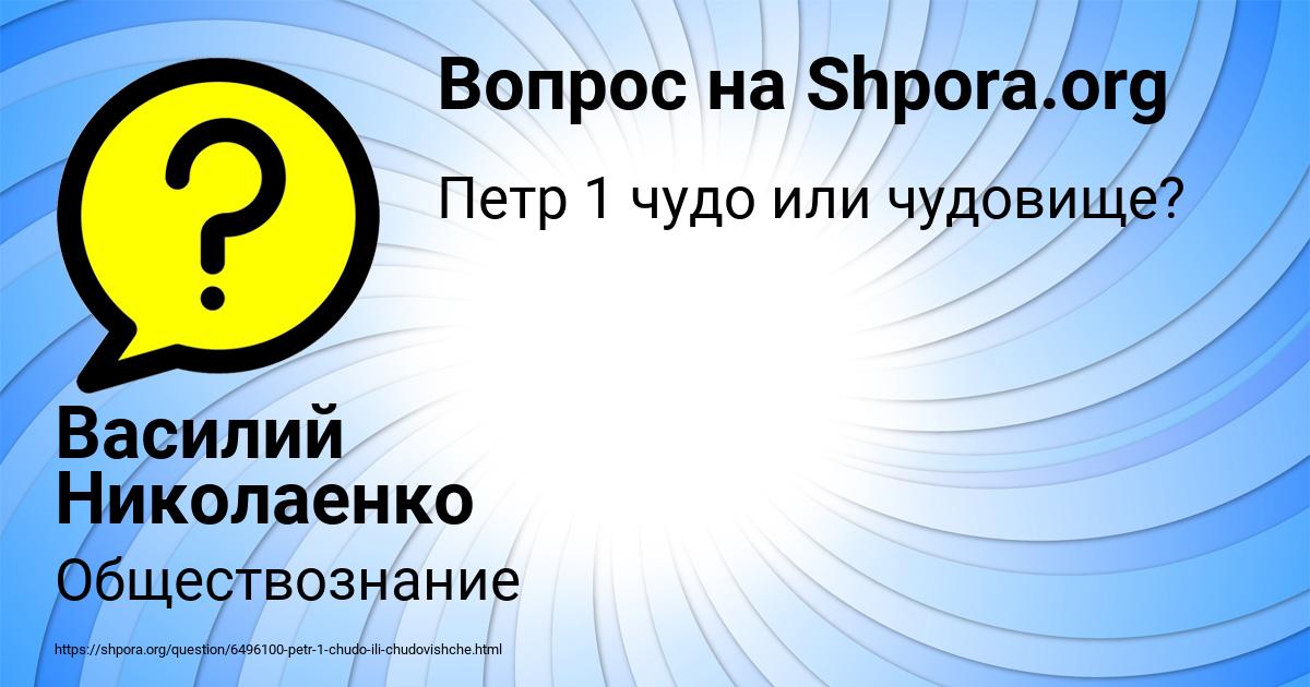 Картинка с текстом вопроса от пользователя Василий Николаенко