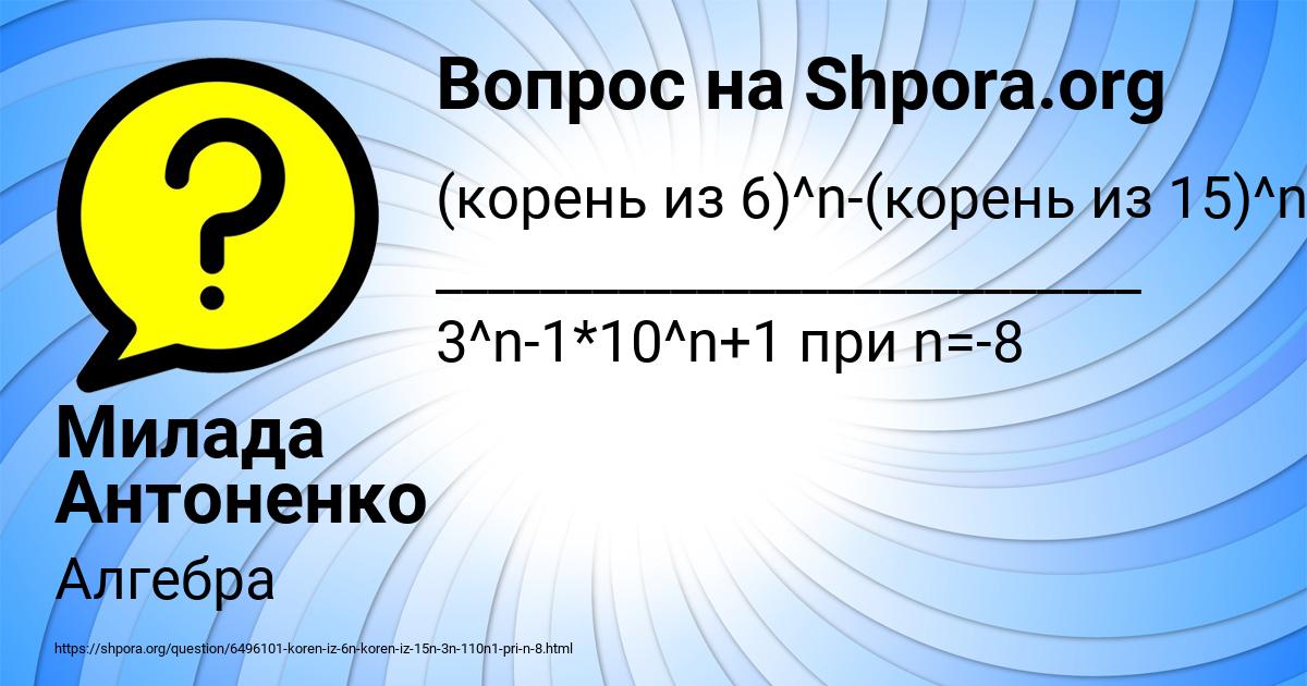 Картинка с текстом вопроса от пользователя Милада Антоненко