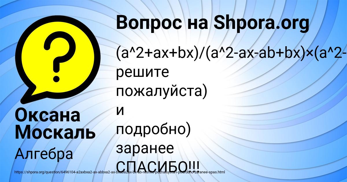 Картинка с текстом вопроса от пользователя Оксана Москаль