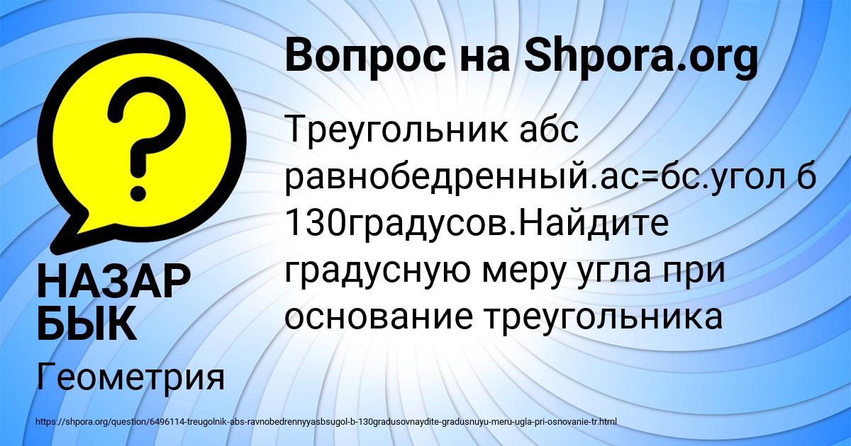 Картинка с текстом вопроса от пользователя НАЗАР БЫК