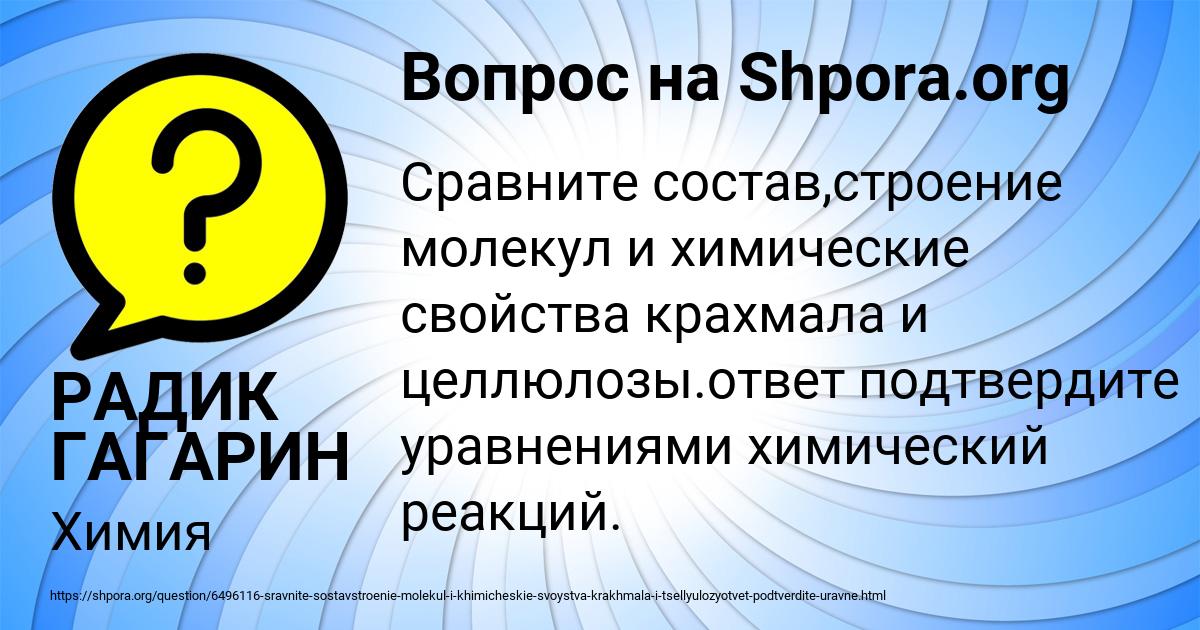 Картинка с текстом вопроса от пользователя РАДИК ГАГАРИН