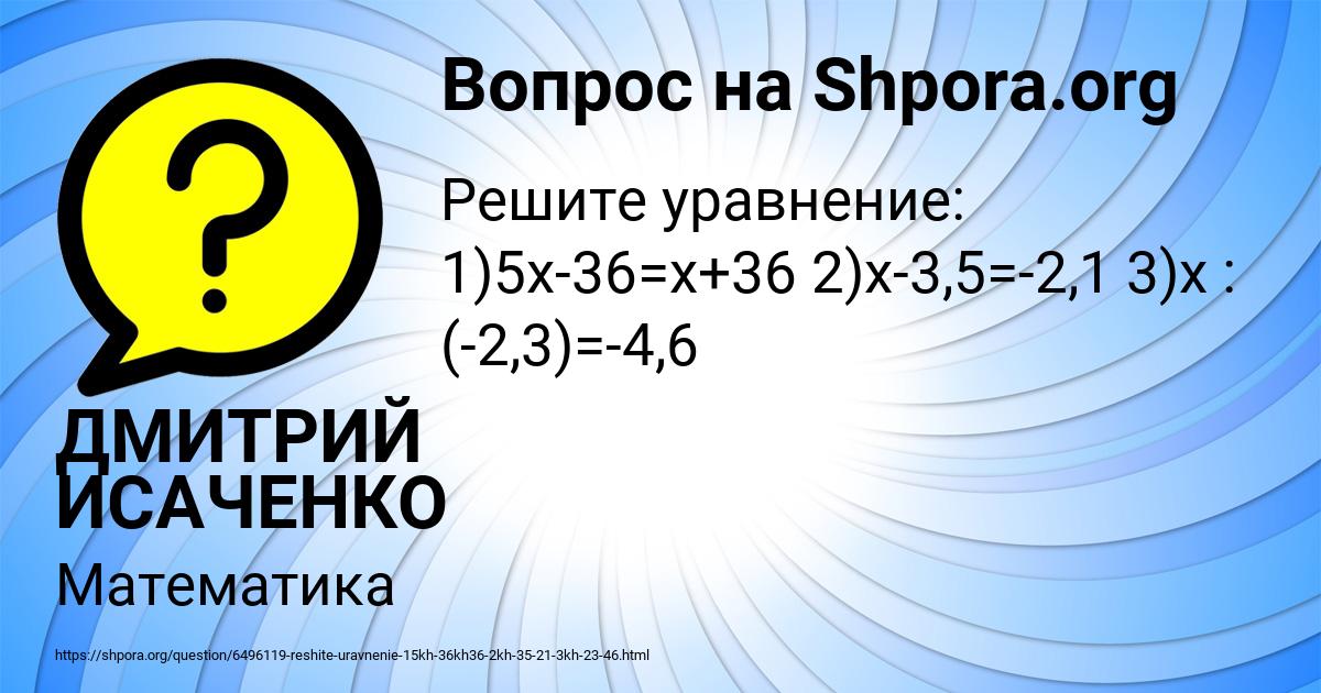 Картинка с текстом вопроса от пользователя ДМИТРИЙ ИСАЧЕНКО