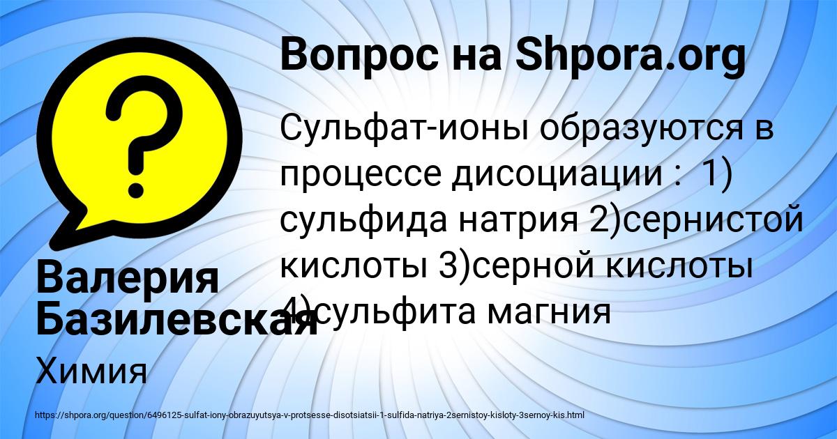 Картинка с текстом вопроса от пользователя Валерия Базилевская