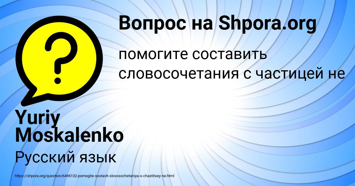 Картинка с текстом вопроса от пользователя Yuriy Moskalenko