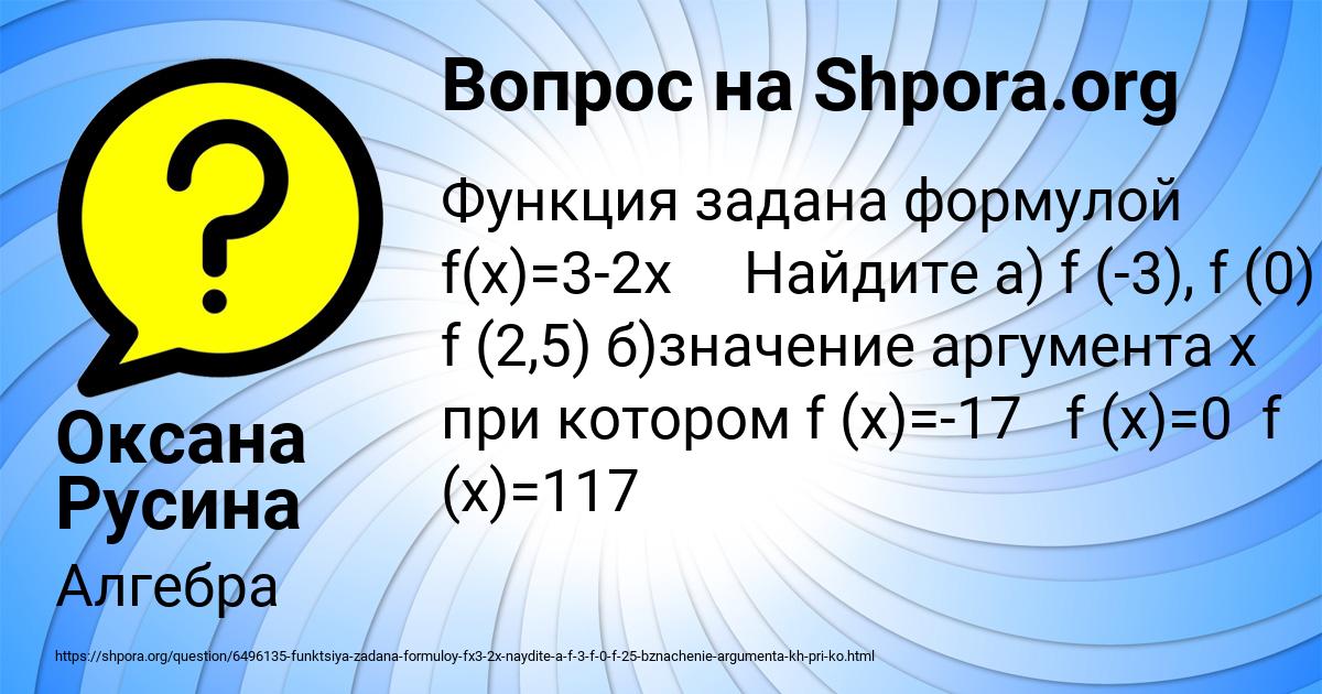 Картинка с текстом вопроса от пользователя Оксана Русина